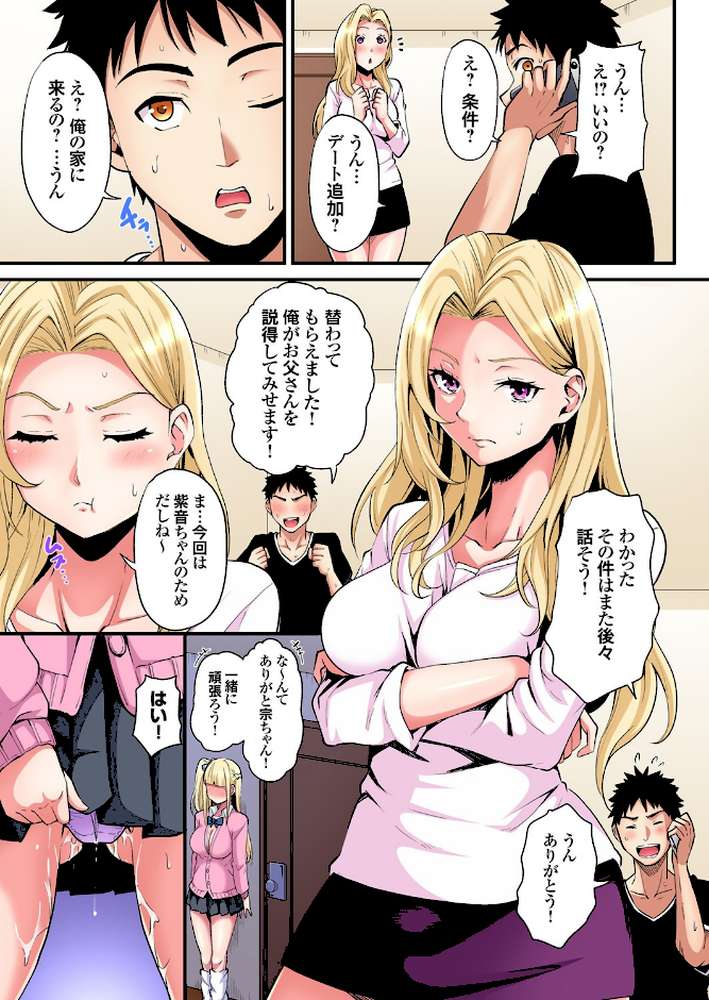 ギャルママとパコパコSEX〜人妻の超絶テクにマジイキ絶頂！ （20）【黒斗】 (p6)