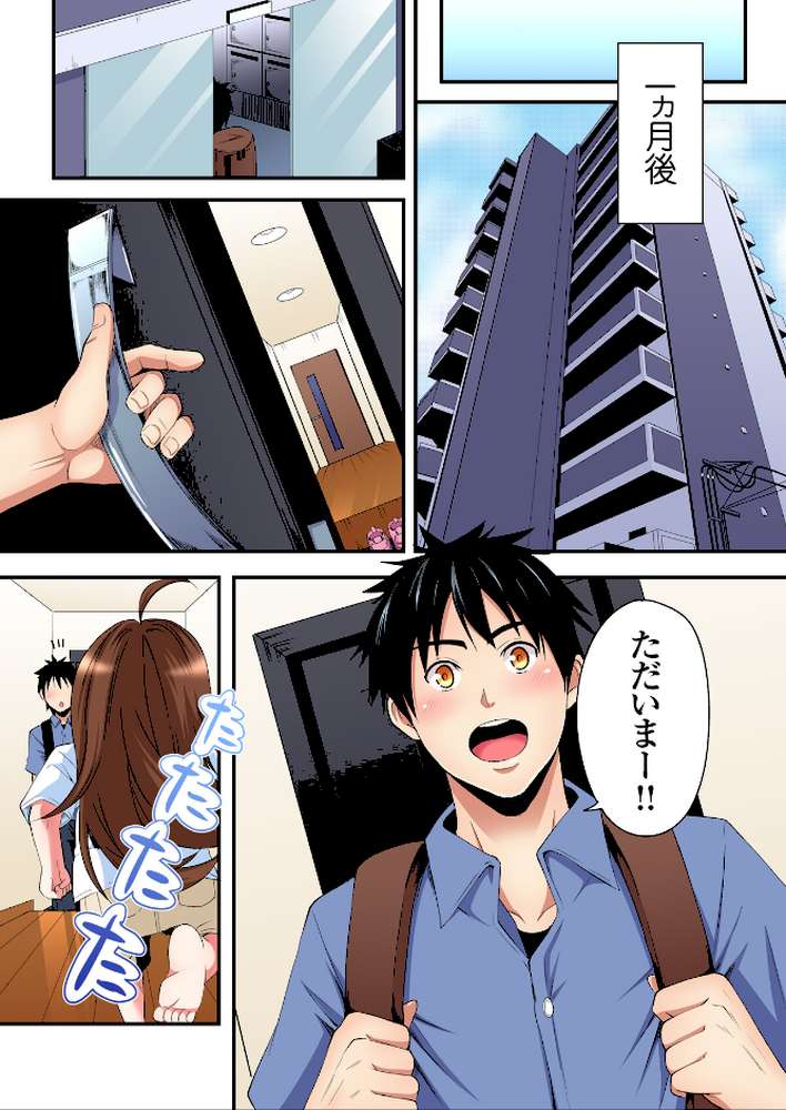 ギャルママとパコパコSEX〜人妻の超絶テクにマジイキ絶頂！4巻