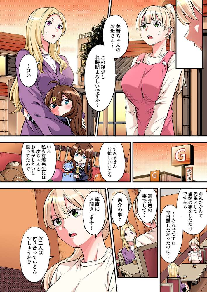 ギャルママとパコパコSEX〜人妻の超絶テクにマジイキ絶頂!(49)【黒斗】 (p2)