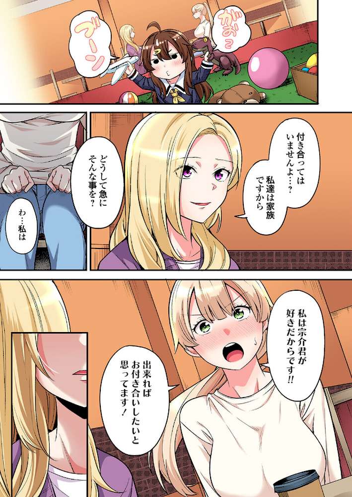 ギャルママとパコパコSEX〜人妻の超絶テクにマジイキ絶頂!(49)【黒斗】 (p3)