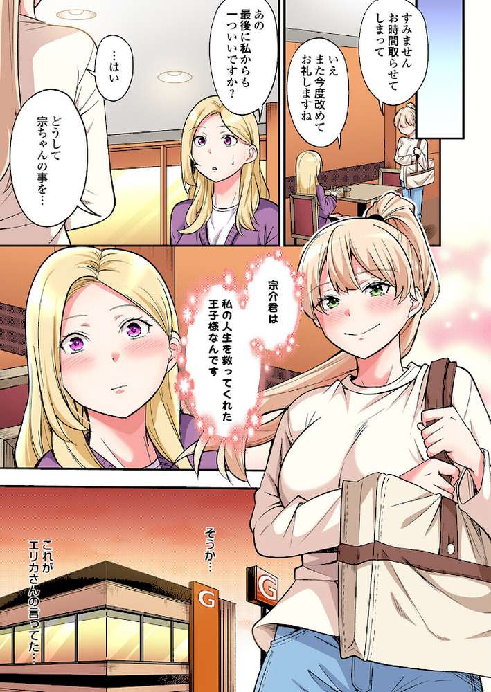 ギャルママとパコパコSEX〜人妻の超絶テクにマジイキ絶頂!(49)【黒斗】 (p5)