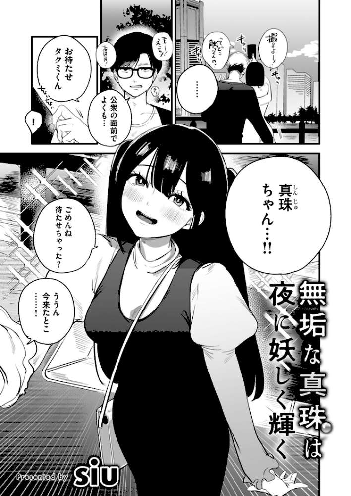 寝取られ報告されながら鬱イき アンソロジー【さ抜き 夏庵 siu えっちな肉棒大回転祭 オミズチヒロ まと舞】 (p20)