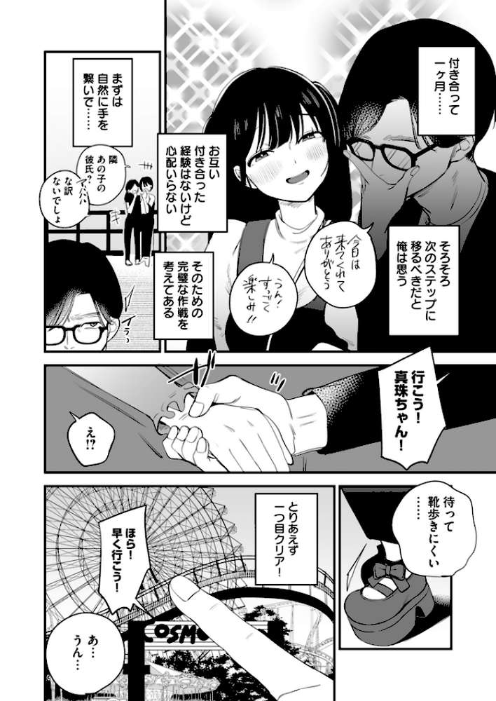 寝取られ報告されながら鬱イき アンソロジー【さ抜き 夏庵 siu えっちな肉棒大回転祭 オミズチヒロ まと舞】 (p21)