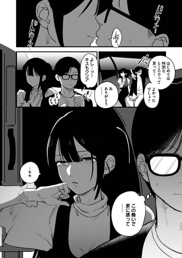寝取られ報告されながら鬱イき アンソロジー【さ抜き 夏庵 siu えっちな肉棒大回転祭 オミズチヒロ まと舞】 (p22)