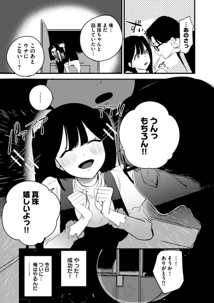 寝取られ報告されながら鬱イき アンソロジー【さ抜き 夏庵 siu えっちな肉棒大回転祭 オミズチヒロ まと舞】 (p23)
