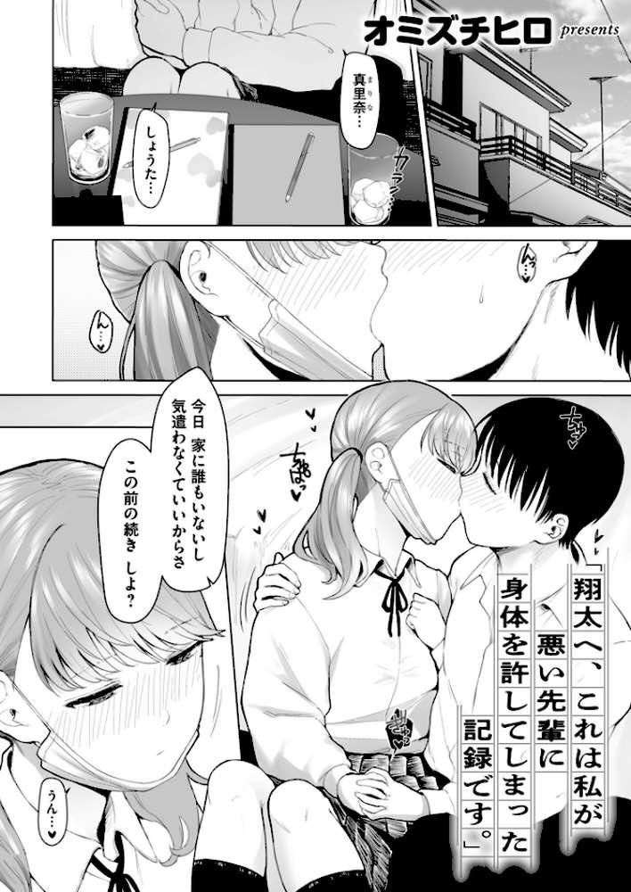 寝取られ報告されながら鬱イき アンソロジー【さ抜き 夏庵 siu えっちな肉棒大回転祭 オミズチヒロ まと舞】 (p25)