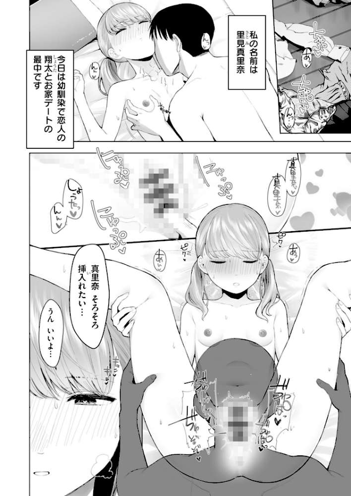 寝取られ報告されながら鬱イき アンソロジー【さ抜き 夏庵 siu えっちな肉棒大回転祭 オミズチヒロ まと舞】 (p26)