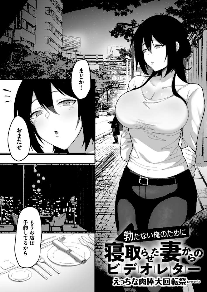 寝取られ報告されながら鬱イき アンソロジー【さ抜き 夏庵 siu えっちな肉棒大回転祭 オミズチヒロ まと舞】 (p31)
