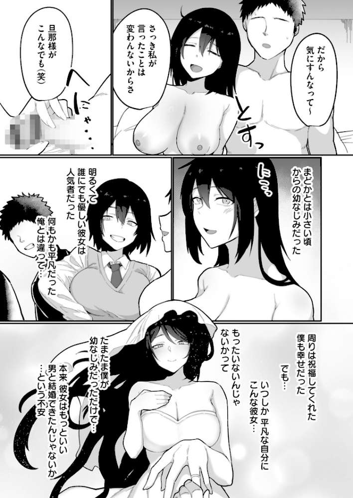 寝取られ報告されながら鬱イき アンソロジー【さ抜き 夏庵 siu えっちな肉棒大回転祭 オミズチヒロ まと舞】 (p35)