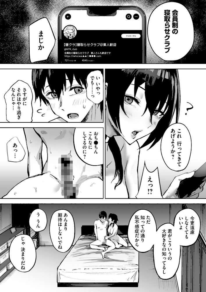 寝取られ報告されながら鬱イき アンソロジー【さ抜き 夏庵 siu えっちな肉棒大回転祭 オミズチヒロ まと舞】 (p5)