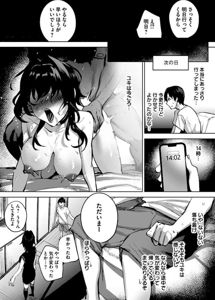 寝取られ報告されながら鬱イき アンソロジー【さ抜き 夏庵 siu えっちな肉棒大回転祭 オミズチヒロ まと舞】 (p6)