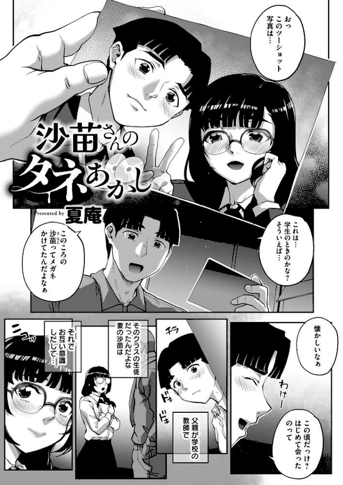 寝取られ報告されながら鬱イき アンソロジー【さ抜き 夏庵 siu えっちな肉棒大回転祭 オミズチヒロ まと舞】 (p9)