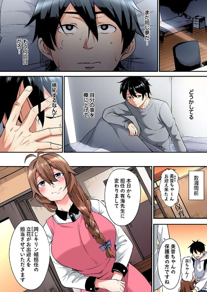 ギャルママとパコパコSEX〜人妻の超絶テクにマジイキ絶頂!(51)【黒斗】 (p3)