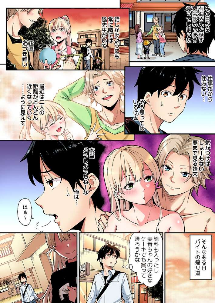 ギャルママとパコパコSEX〜人妻の超絶テクにマジイキ絶頂!(51)【黒斗】 (p5)