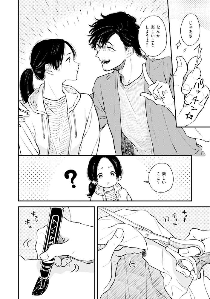 ふみちゃんの楽園【コミックス版】(2)《R18版》【さとまるまみ】 (p5)