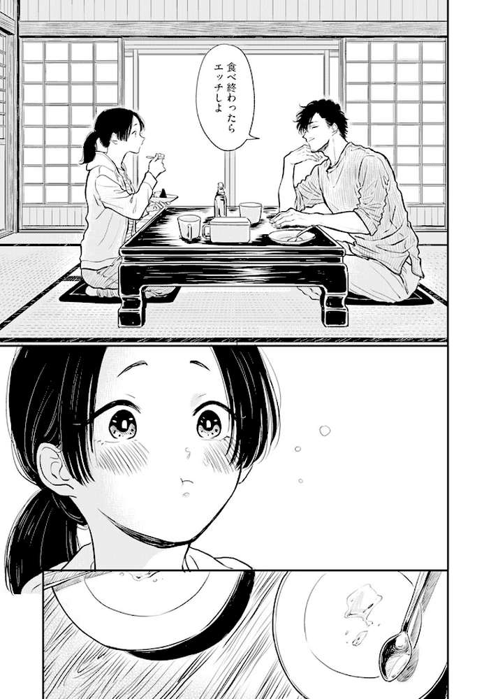 ふみちゃんの楽園【コミックス版】(2)《R18版》【さとまるまみ】 (p9)