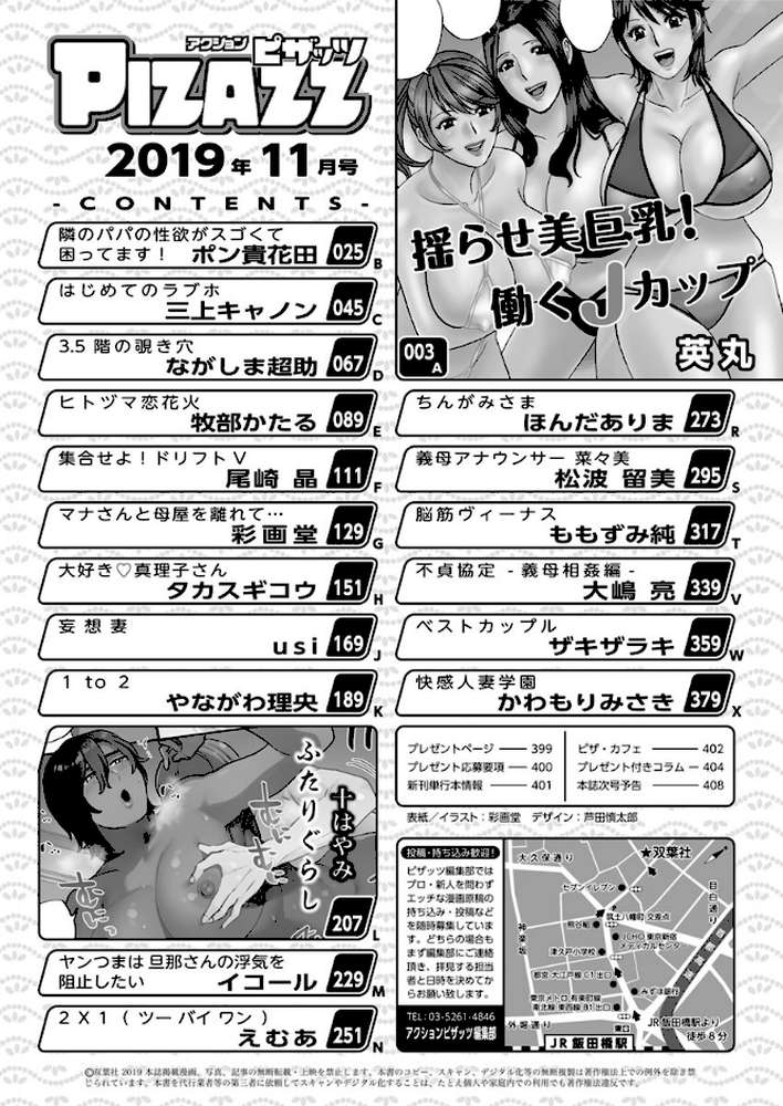 アクションピザッツ 2019年11月号【アクションピザッツ編集部】 (p2)