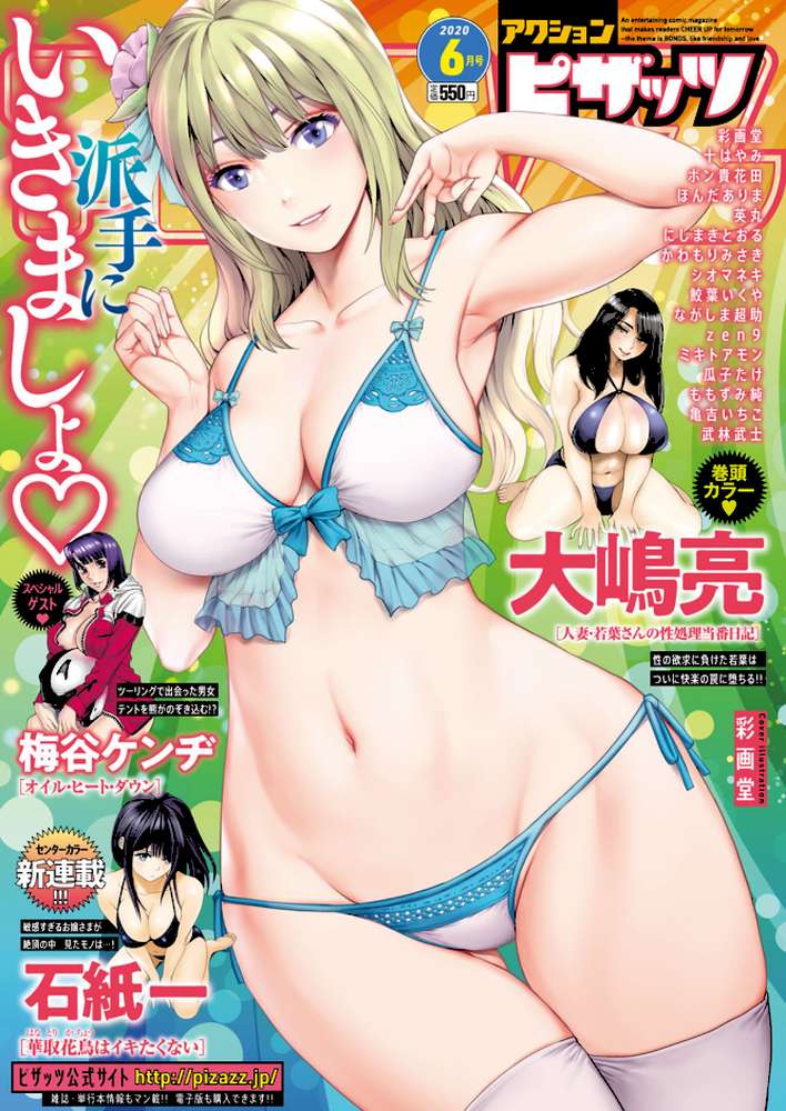 アクションピザッツ 2020年6月号【アクションピザッツ編集部】 (p1)