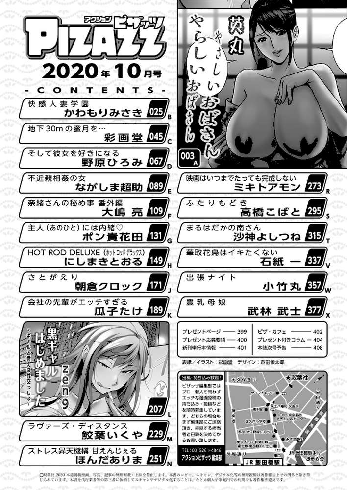 アクションピザッツ 2020年10月号【アクションピザッツ編集部】 (p2)