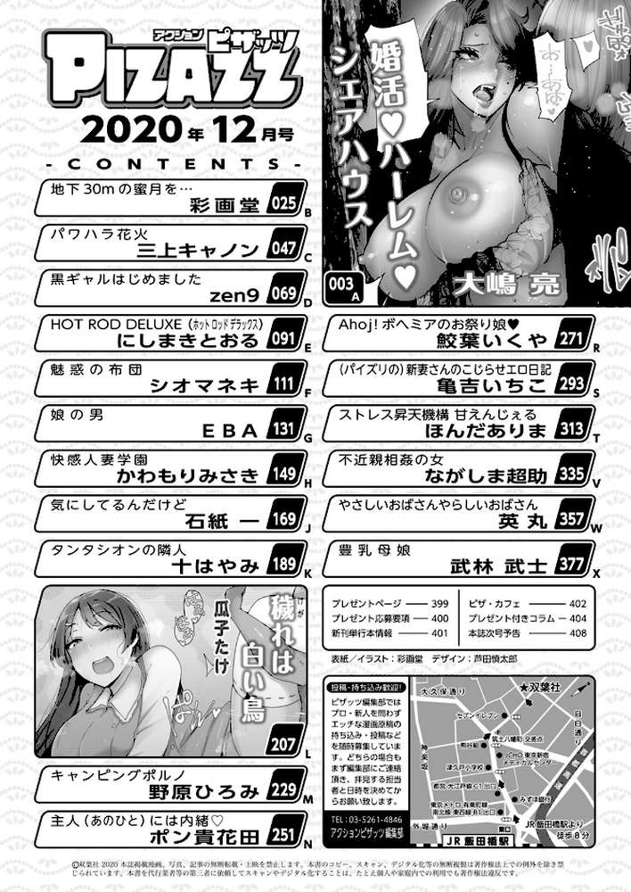 アクションピザッツ 2020年12月号【アクションピザッツ編集部】 (p2)