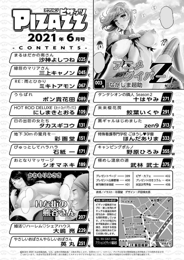アクションピザッツ 2021年6月号【アクションピザッツ編集部】 (p2)