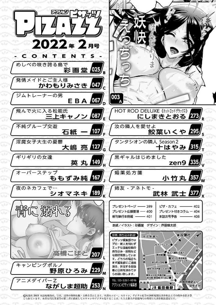 アクションピザッツ 2022年2月号
