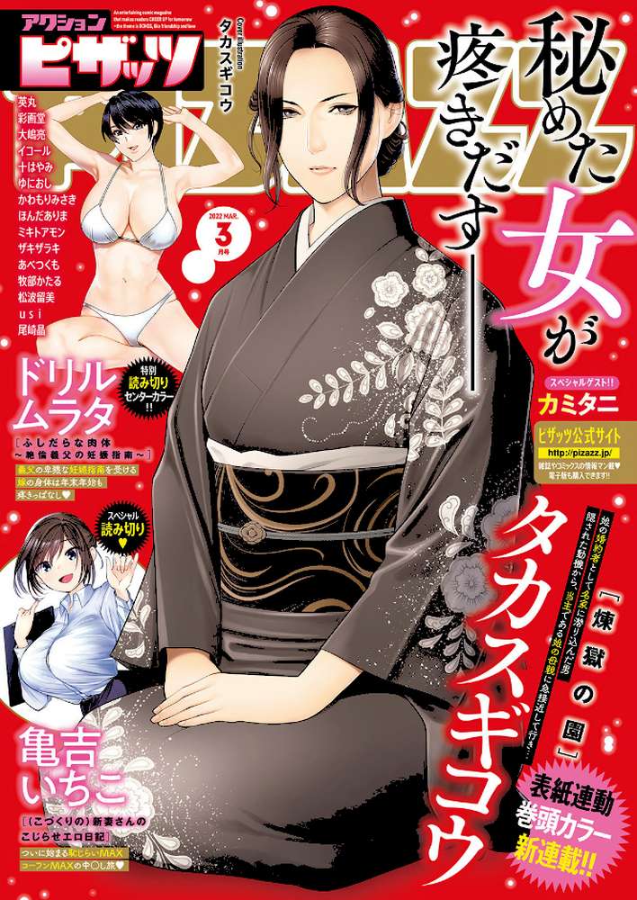 アクションピザッツ 2022年3月号【アクションピザッツ編集部】 (p1)