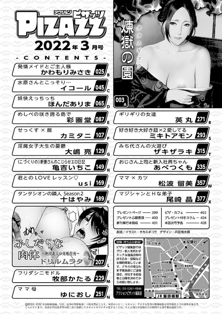 アクションピザッツ 2022年3月号【アクションピザッツ編集部】 (p2)