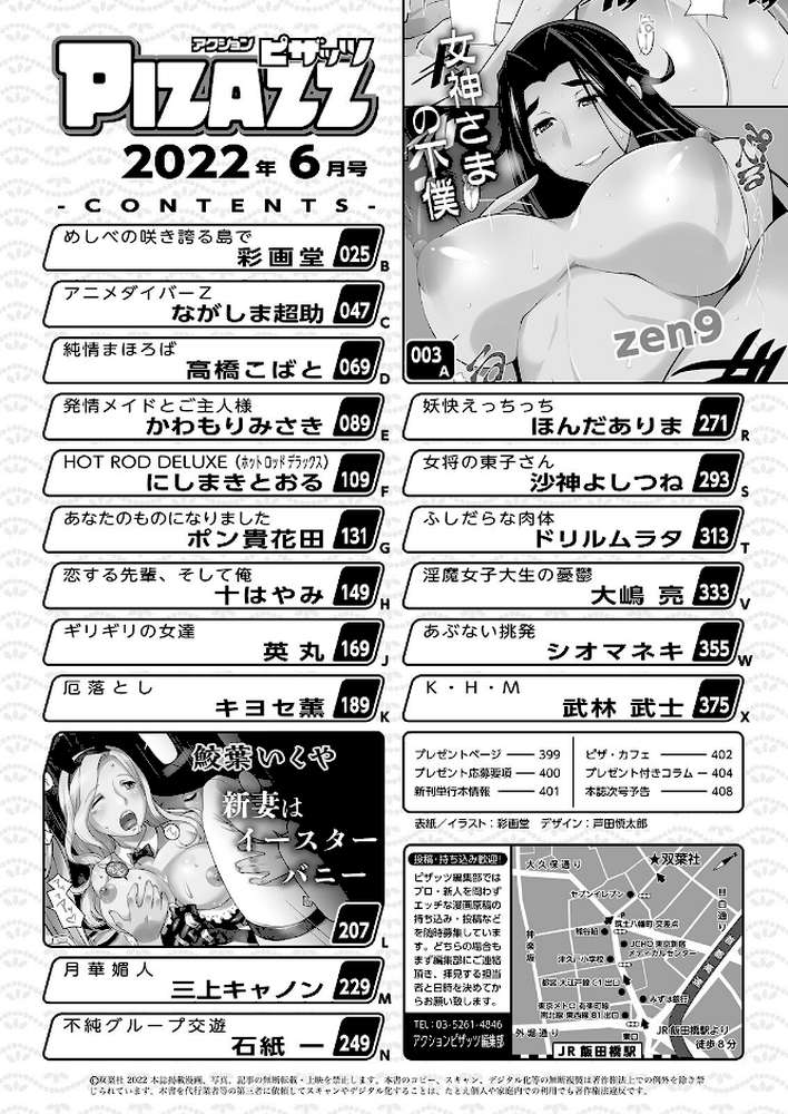 アクションピザッツ 2022年6月号