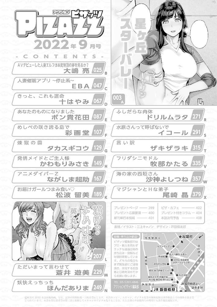 アクションピザッツ 2022年9月号【アクションピザッツ編集部】 (p2)