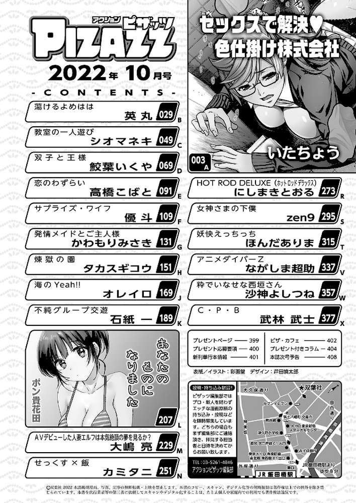 アクションピザッツ2022年10月号【アクションピザッツ編集部】 (p2)
