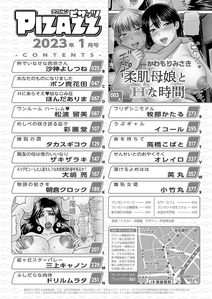 アクションピザッツ2023年1月号【アクションピザッツ編集部】 (p2)