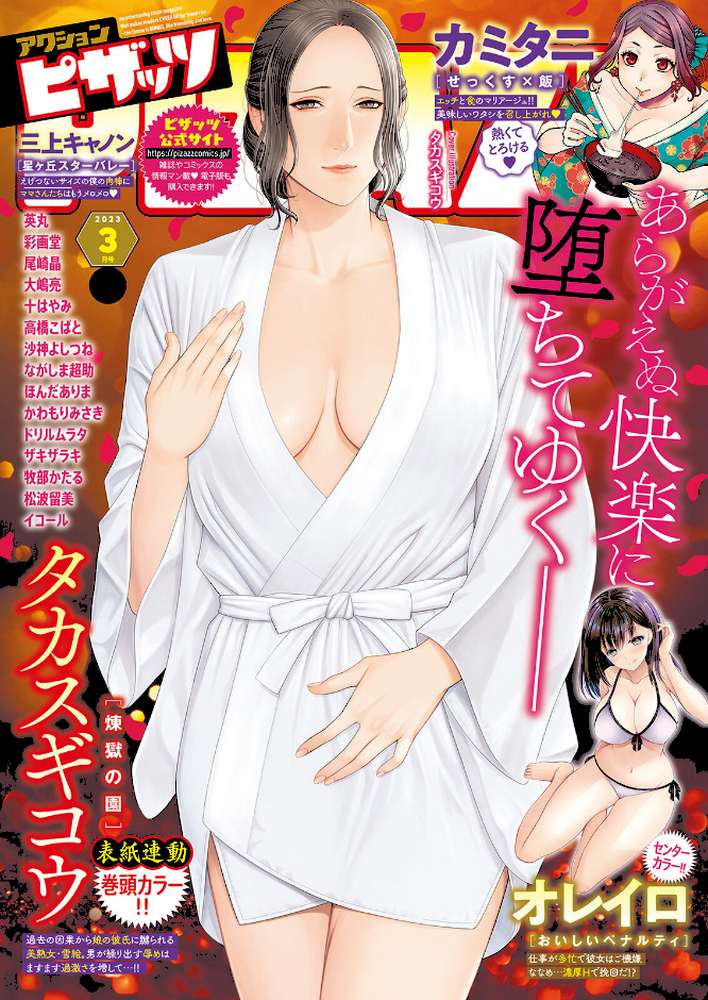 アクションピザッツ2023年3月号【アクションピザッツ編集部】 (p1)
