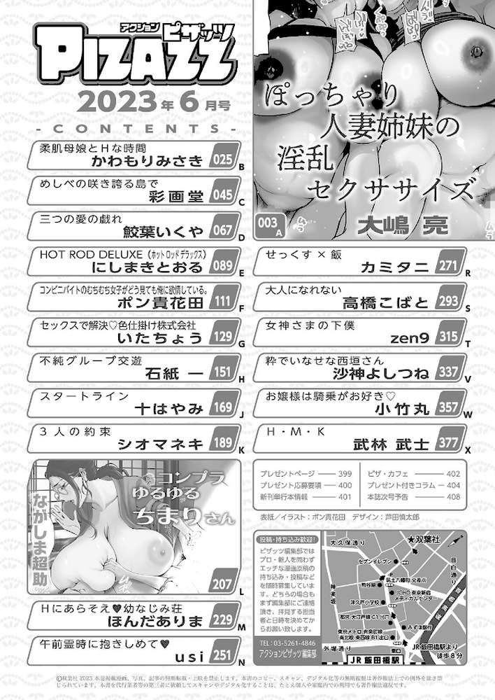 アクションピザッツ2023年6月号