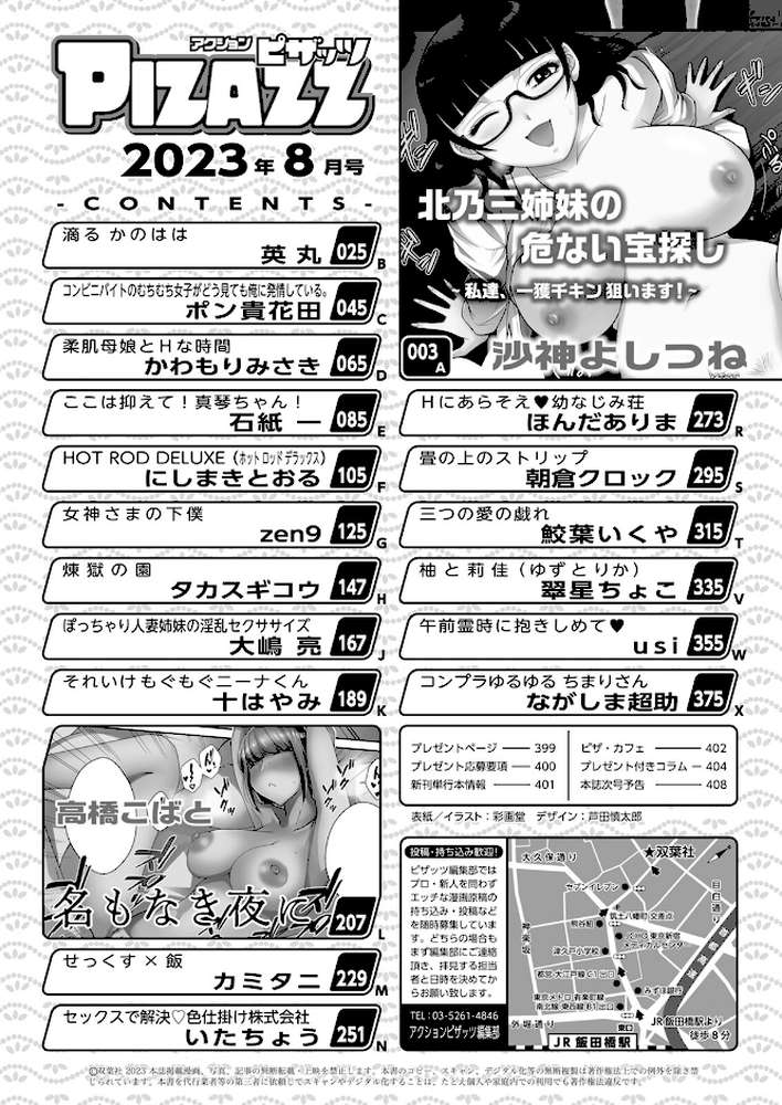 アクションピザッツ2023年8月号