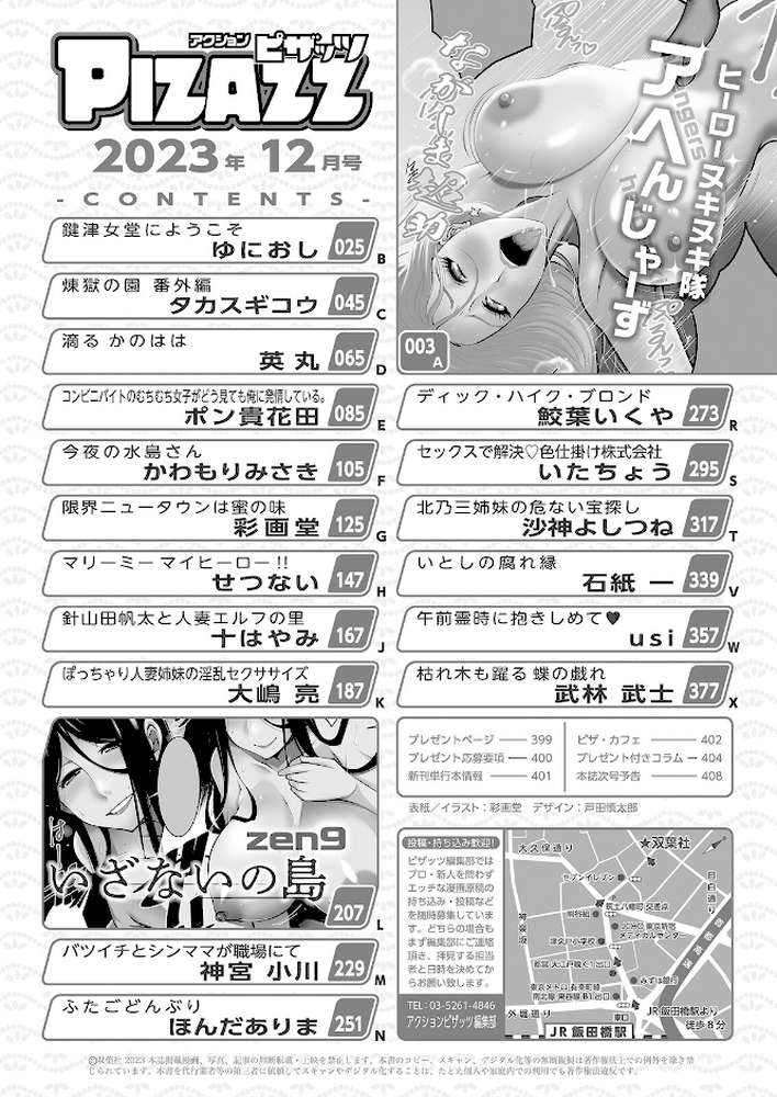 アクションピザッツ2023年12月号【アクションピザッツ編集部】 (p2)