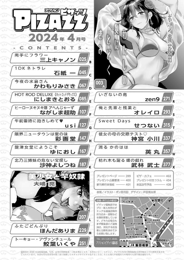 アクションピザッツ2024年4月号【アクションピザッツ編集部】 (p2)