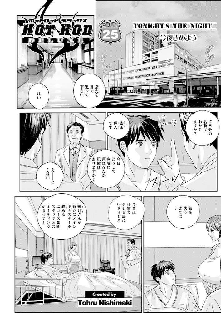 アクションピザッツ2024年7月号【アクションピザッツ編集部】 (p19)