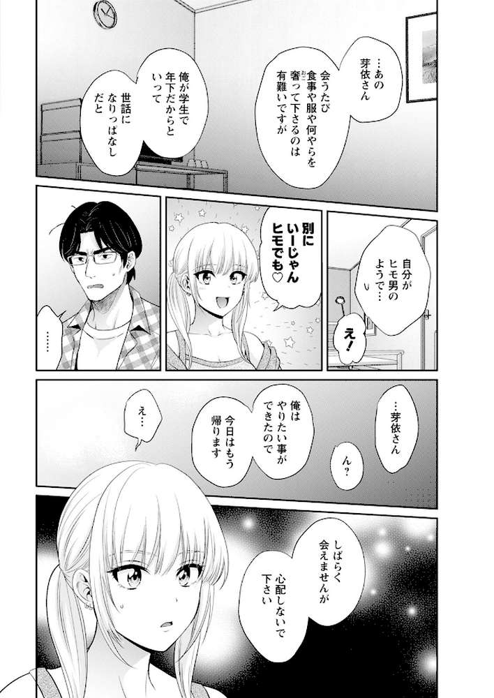 アクションピザッツ2024年9月号【アクションピザッツ編集部】 (p6)