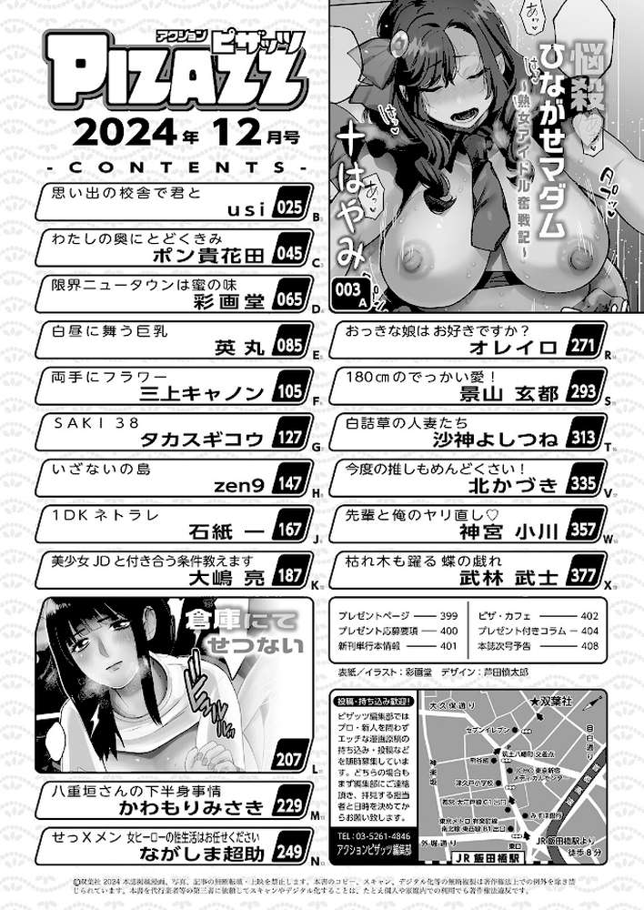 アクションピザッツ2024年12月号【アクションピザッツ編集部】 (p2)