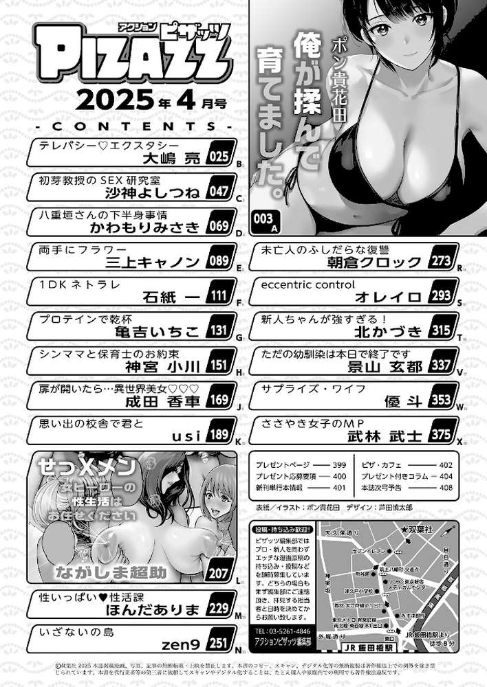 アクションピザッツ2025年4月号