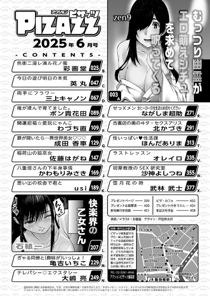 アクションピザッツ2025年6月号【アクションピザッツ編集部】 (p2)