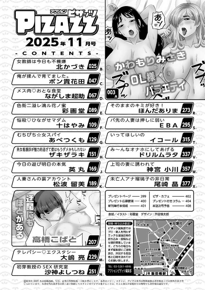 アクションピザッツ2025年11月号