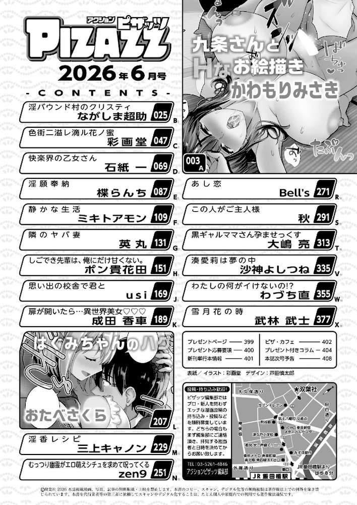 アクションピザッツ2026年6月号【アクションピザッツ編集部】 (p2)