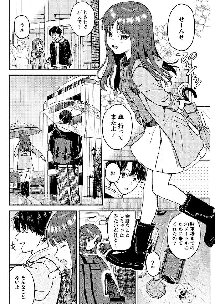 アクションピザッツ2026年6月号【アクションピザッツ編集部】 (p14)