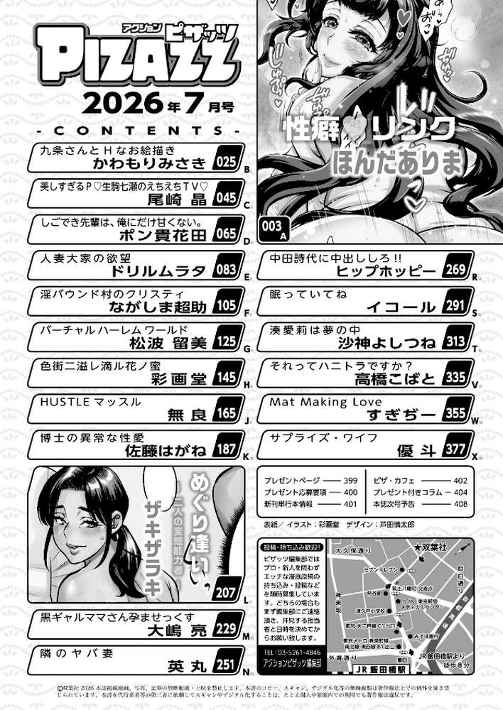 アクションピザッツ2026年7月号【アクションピザッツ編集部】 (p2)