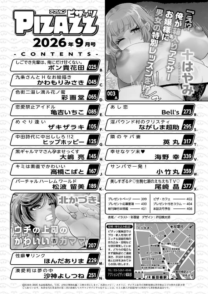 アクションピザッツ2026年9月号【アクションピザッツ編集部】 (p2)