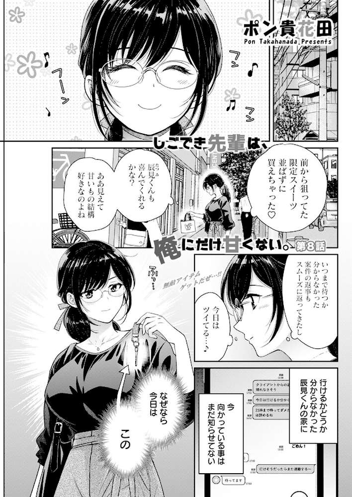 アクションピザッツ2026年11月号【アクションピザッツ編集部】 (p15)