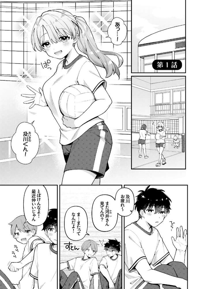 最後までシたいな【桜庭六輔】 (p3)