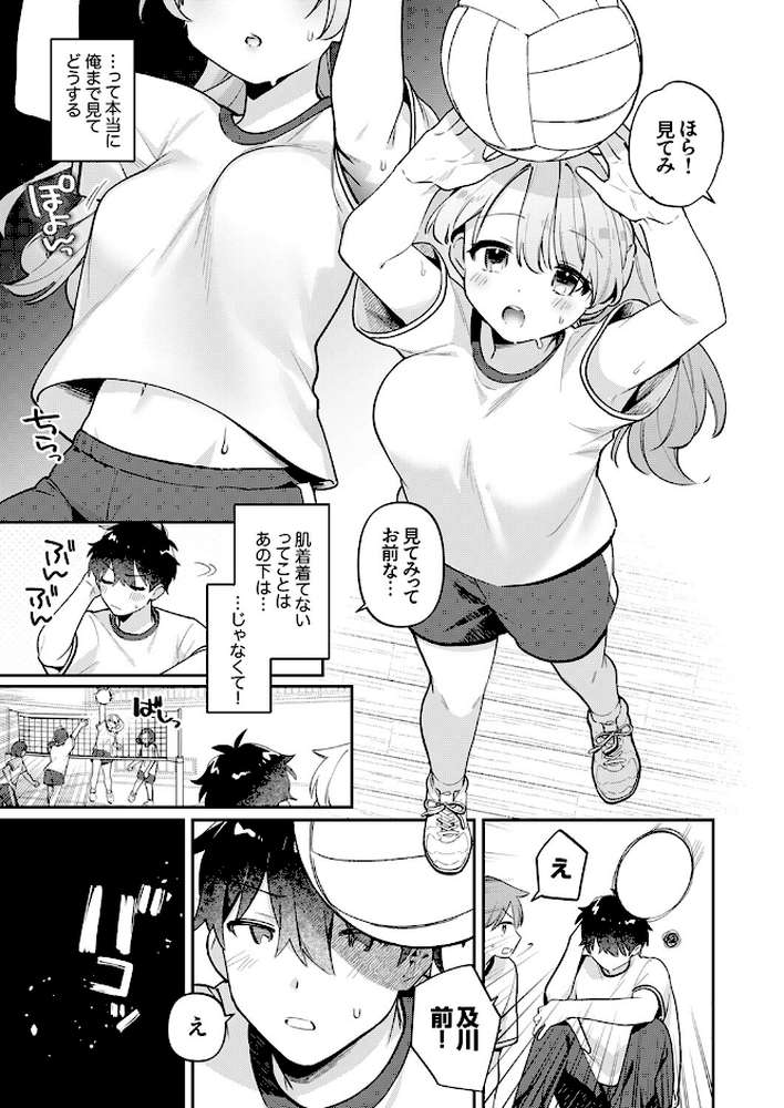 最後までシたいな【桜庭六輔】 (p5)